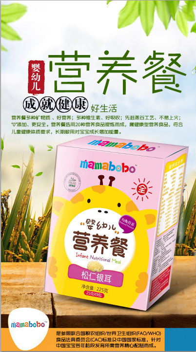 mamabobo婴幼儿营养餐松仁银耳盒