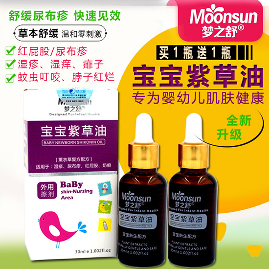 梦之舒紫草油