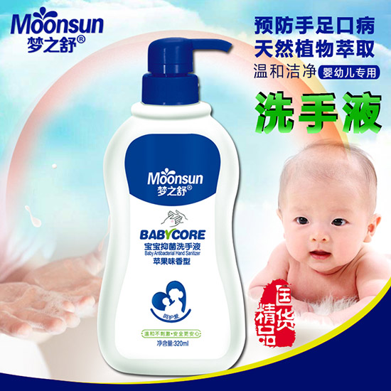 梦之舒宝宝抑菌洗手液
