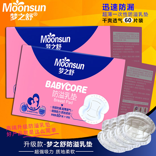 梦之舒防溢乳垫