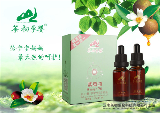 茶初孕婴紫草油