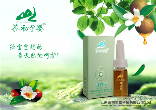 茶初孕婴叮立消