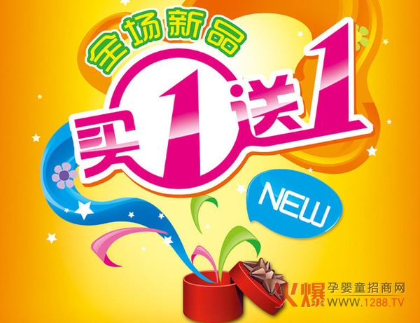 母婴店促销