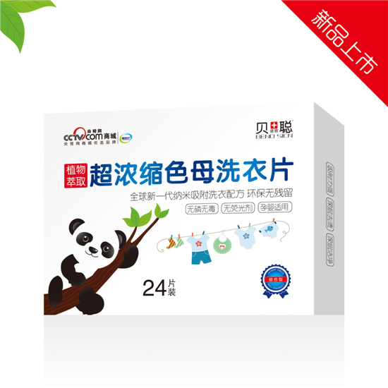 贝诺思聪超浓缩色母洗衣片.jpg