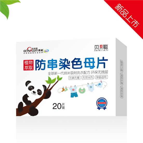 贝诺思聪防串染色母片.jpg