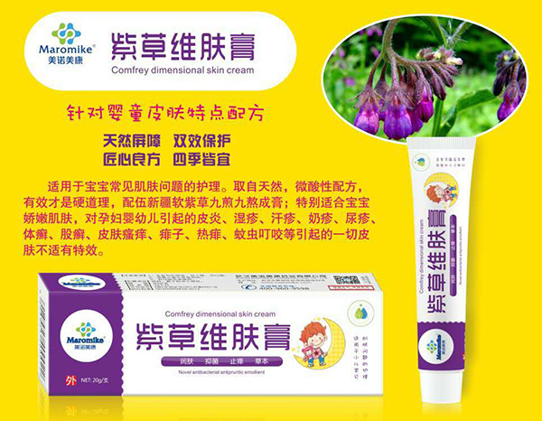 美诺美康紫草维肤膏.jpg