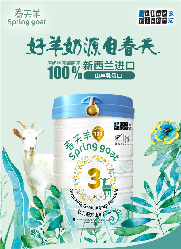 蓝河春天羊幼儿配方山羊奶粉3段800g.jpg