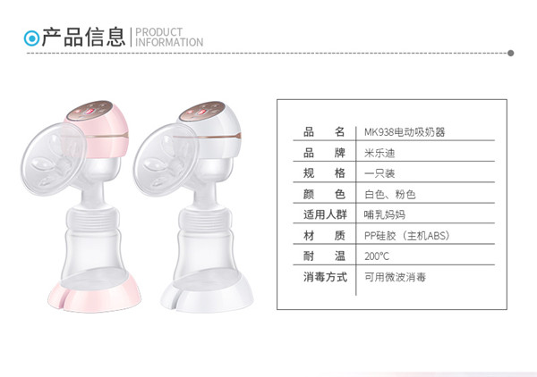米乐迪电动吸奶器详情.jpg