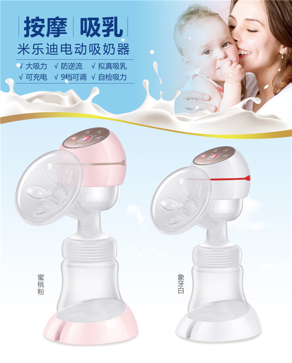 米乐迪电动吸奶器.jpg