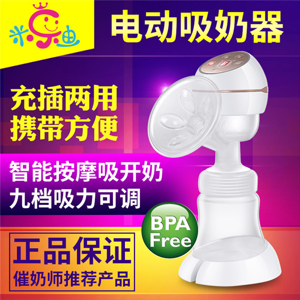 米乐迪电动吸奶器白色.jpg