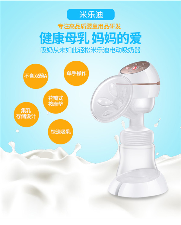 米乐迪电动吸奶器优势.jpg