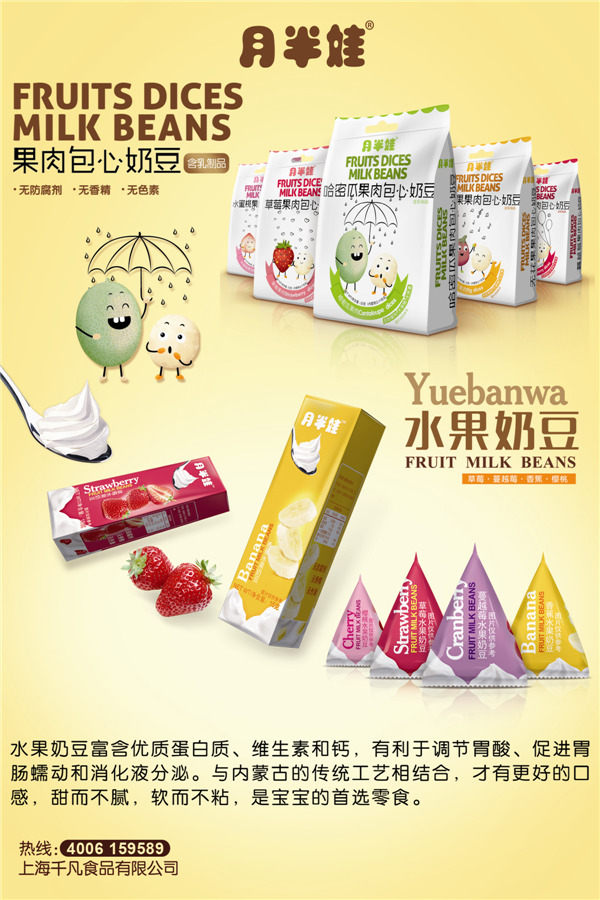 月半娃包心水果奶特点.jpg