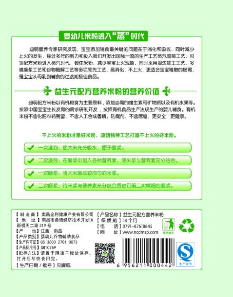 益生元配方营养米粉特点.jpg