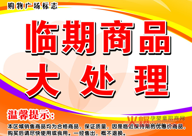 如何处理临期产品？.jpg