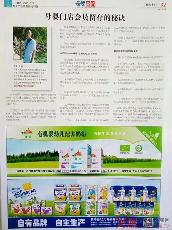 母婴门店会员留存的秘诀.jpg