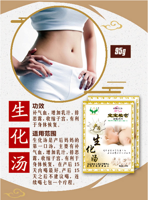宝宝粮仓产后生化汤.jpg