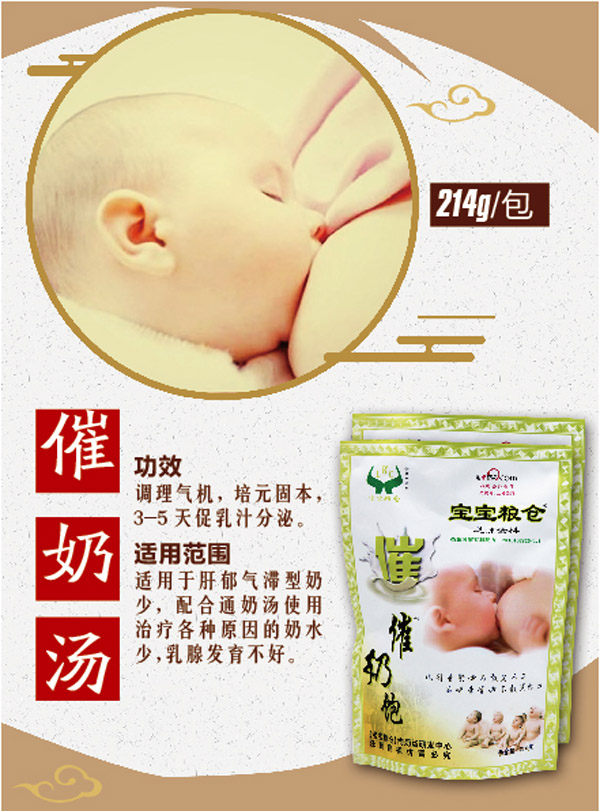 宝宝粮仓催奶汤.jpg