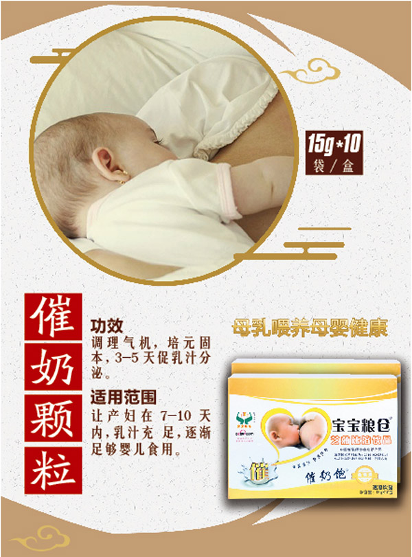 宝宝粮仓催奶颗粒.jpg