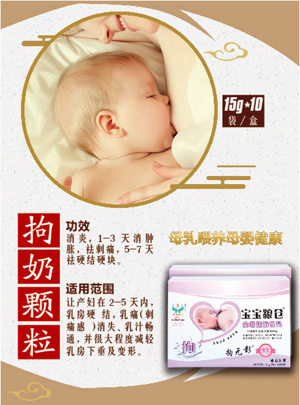 宝宝粮仓拘奶颗粒.jpg