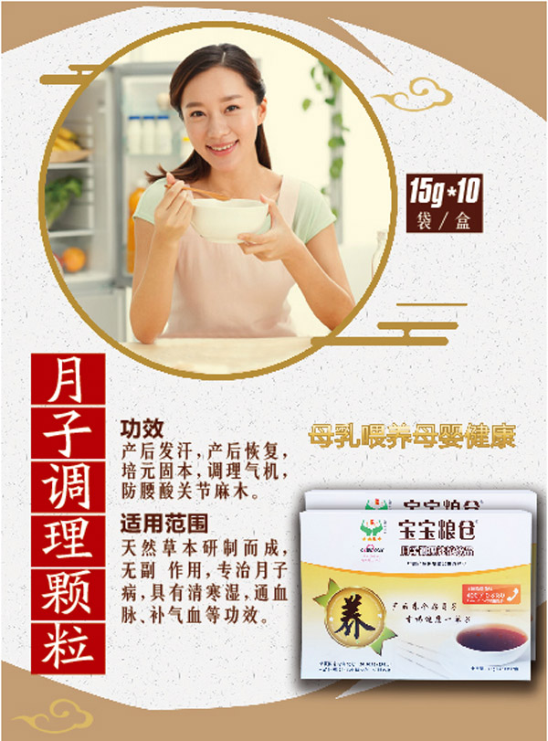 宝宝粮仓月子调理颗粒.jpg