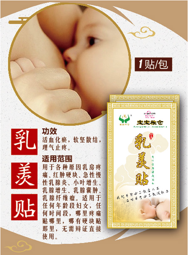 宝宝粮仓乳羡贴.jpg