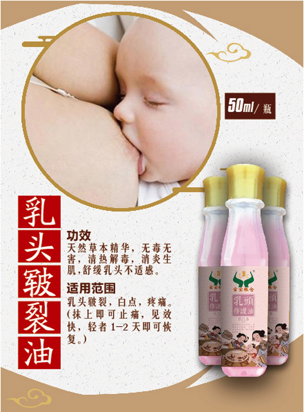 宝宝粮仓乳头皲裂油.jpg