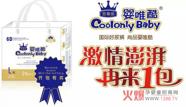 婴唯酷纸尿裤.jpg