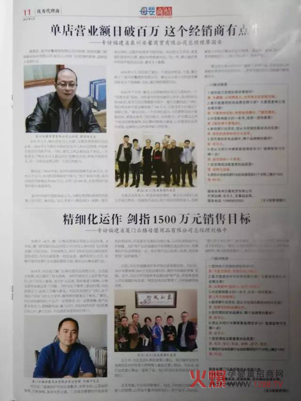 安馨商贸廖国安报道.jpg