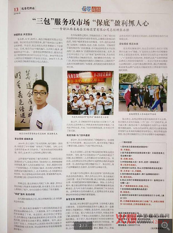 张永桥专访.jpg