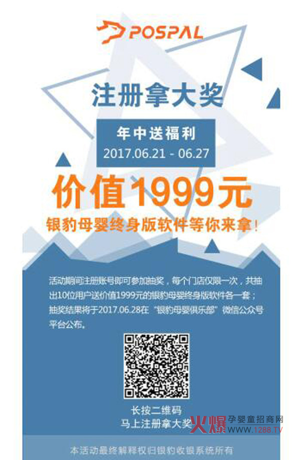 银豹母婴收银系统.jpg