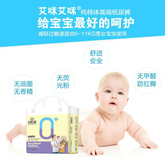 艾咪艾咪0添加纯棉体纸尿裤 M码22片.jpg