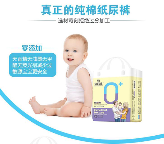 艾咪艾咪0添加纯棉体纸尿裤.jpg