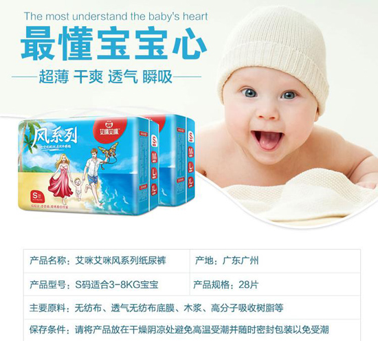 艾咪艾咪风系列超薄纸尿裤 S码28片.jpg
