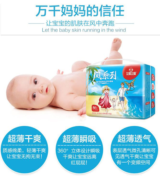 艾咪艾咪风系列超薄纸尿裤.jpg