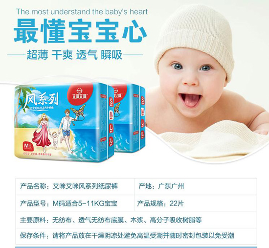 艾咪艾咪风系列超薄纸尿裤 M码22片.jpg