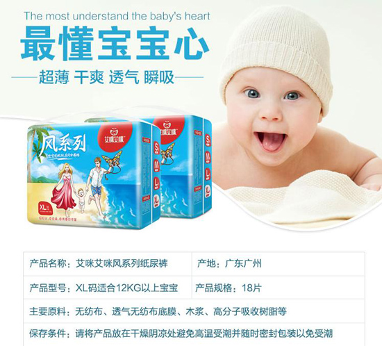 艾咪艾咪风系列超薄纸尿裤 XL码18片.jpg