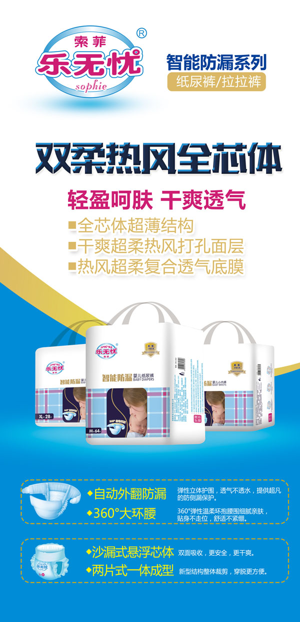 乐无忧智能防漏.jpg