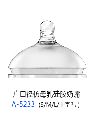爱贝尔广口径仿母乳硅胶奶嘴.jpg