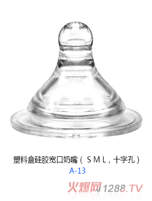 爱贝尔塑料盒硅胶宽口奶嘴A-13.jpg