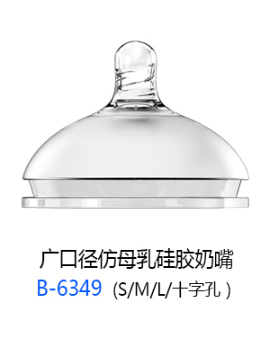 广口径仿母乳硅胶奶嘴.jpg