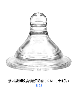 小太阳液体硅胶母乳实感宽口奶嘴.jpg