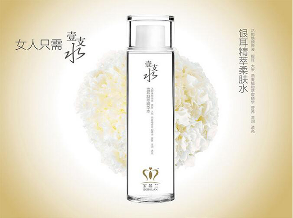 宝茜兰雪耳凝萃精华水.jpg
