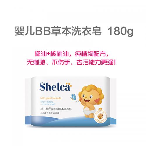 施儿佳婴儿BB草本洗衣皂 180g.jpg