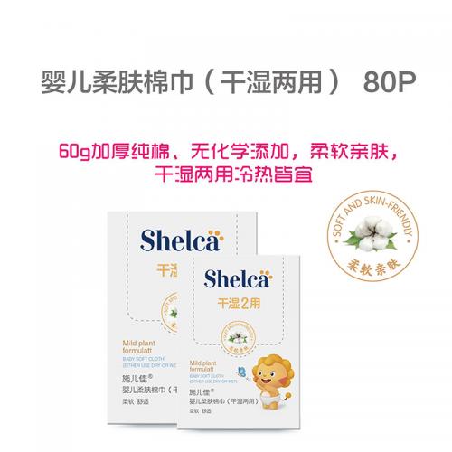 施儿佳婴儿柔肤棉巾（干湿两用）.jpg