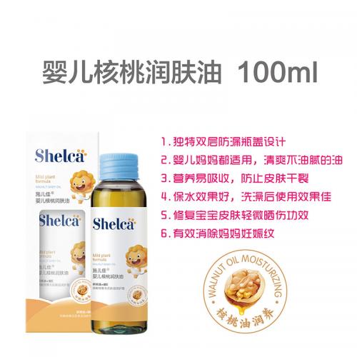 施儿佳婴儿核桃润肤油 100ml.jpg
