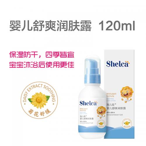 施儿佳婴儿舒爽润肤露 120ml.jpg