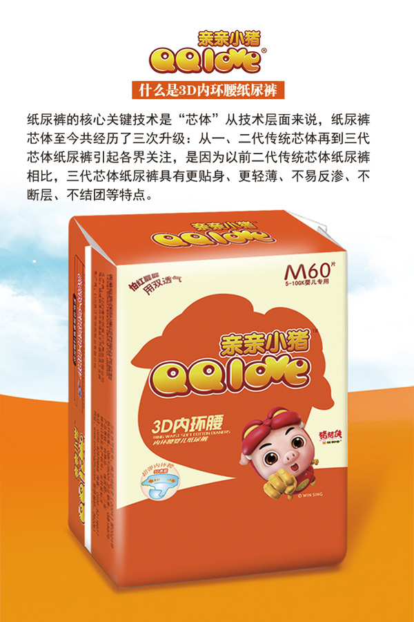 亲亲小猪3D内环腰纸尿裤M60.jpg