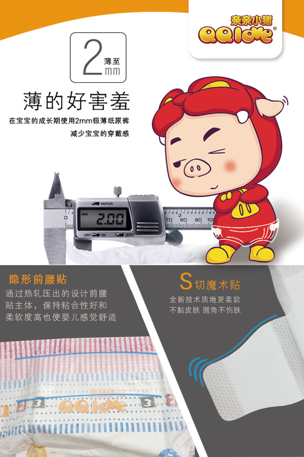 亲亲小猪3D内环腰纸尿裤超薄.jpg