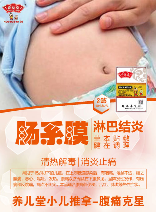 养儿堂肠系膜淋巴结炎.jpg