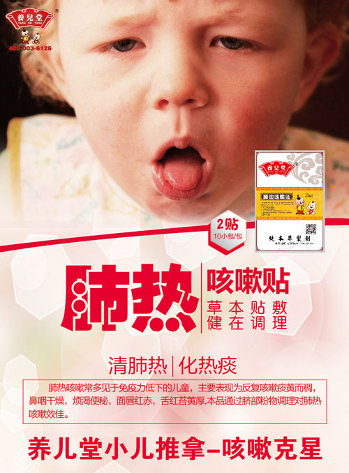 养儿堂肺热咳嗽贴.jpg